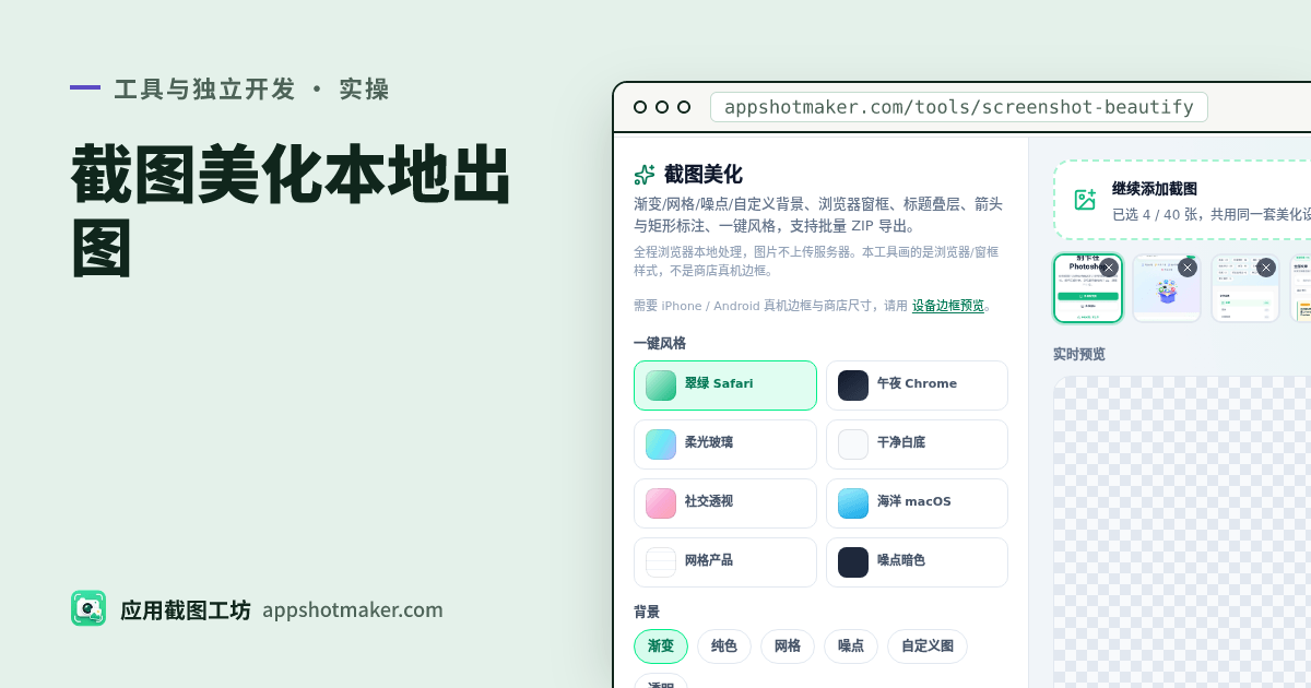 截图美化在线免费:加渐变背景、浏览器框与标注后导出